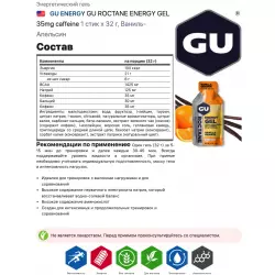 GU ENERGY GU ROCTANE ENERGY GEL 35mg caffeine Гели энергетические