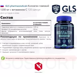 GLS pharmaceuticals Коллаген говяжий 1200 мг с витамином С COLLAGEN