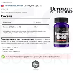 Ultimate Nutrition Coenzyme Q10 Антиоксиданты, Q10