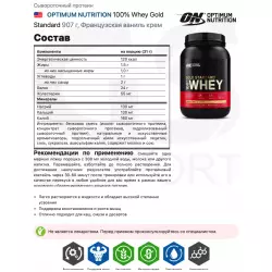 OPTIMUM NUTRITION 100% Whey Gold Standard Сывороточный протеин