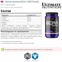 Ultimate Nutrition BCAA 12000 Powder ВСАА