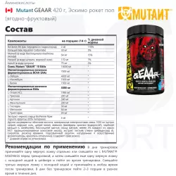 Mutant GEAAR Аминокислотные комплексы