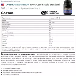 OPTIMUM NUTRITION 100% Casein Gold Standard Казеин