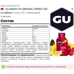 GU ENERGY GU ORIGINAL ENERGY GEL no caffeine Гели энергетические