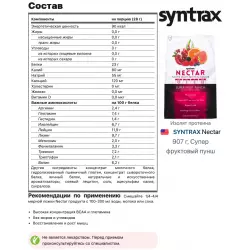 SYNTRAX Nectar Изолят протеина