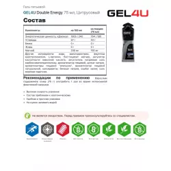 GEL4U Double Energy Гели энергетические