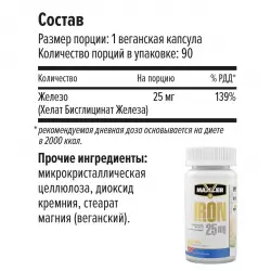 MAXLER (USA) Iron 25 mg Минералы раздельные
