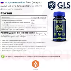 GLS pharmaceuticals Амла (экстракт амлы) 600 мг с витамином С Экстракты