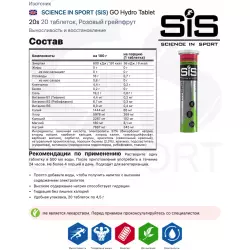 SCIENCE IN SPORT (SiS) GO Hydro Tablet 20s_3 Изотоники в шипучках