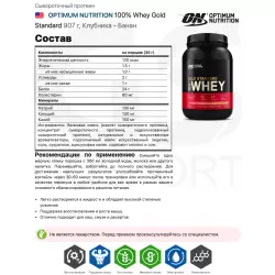 OPTIMUM NUTRITION 100% Whey Gold Standard Сывороточный протеин