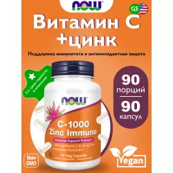 NOW FOODS C-1000 Zinc Immune Витамин С