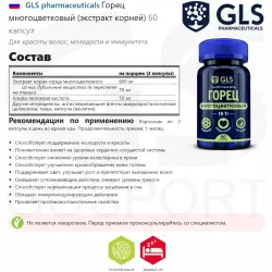 GLS pharmaceuticals Горец многоцветковый (экстракт корней) Экстракты