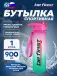 Бутылка для воды 900 мл, тритан (SN2035-frost) 900 мл, Розовый