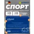 Sport Нейтральный, курс 30 дней