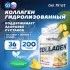 Collagen + vitamin C powder (коллаген с витамином С) Ананас, 200 г