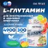 Glutamine Powder Цитрусовый микс, 300 г