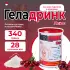 Плюс (Geladrink Plus) Вишня, 340 г