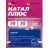 Natal plus (таблетки+капсулы) Нейтральный, курс 30 дней (таблетки+капсулы)