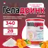 Плюс (Geladrink Plus) Апельсин, 340 г