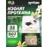 Nectar Naturals Ваниль, 907 г