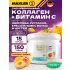 Collagen Hydrolysate Абрикос-Манго, 150 г