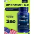 Vitamin D3 25 mcg (1000 IU) 250 капсул