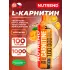 CARNITINE 100000 Апельсин, 1000 мл