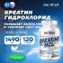 Creatine HCL Powder 120 г