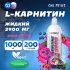 L-Carnitine 3900 mg Лесные ягоды, 1000 мл