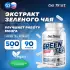 Green Tea Extract (экстракт зеленого чая) 90 капсул