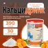 Кальцидринк (CALCIDRINK) Мандарин, 390 г