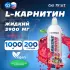 L-Carnitine 3900 mg вишня, 1000 мл