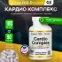 Cardio Complex Нейтральный, 180 вегетарианских капсул