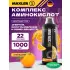 Amino Magic Fuel Апельсин, 1000 мл