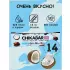 Chikabar Кокос, 14 батончика x 60 г