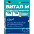 Orthomol Vital m liquid Нейтральный, курс (жидкость+капсулы) 30 дней