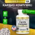 Cardio Complex Нейтральный, 60 вегетарианских капсул