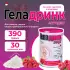 Артродиет (Geladrink Artrodiet) Малина, 390 г