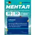 Mental (порошок+капсулы) Нейтральный, курс 30 дней