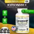 Curcumin UP Нейтральный, 90 капсул