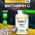 Gold C Vitamin C 1000mg 240 вегетарианских капсул