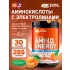 Essential Amino Energy + Electrolytes Мандариновая волна, 285 г